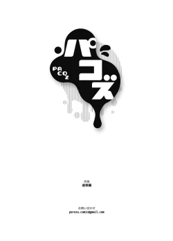 Page 31 of 子ヤギちゃん快楽堕ち～正義の味方は犯して壊す～