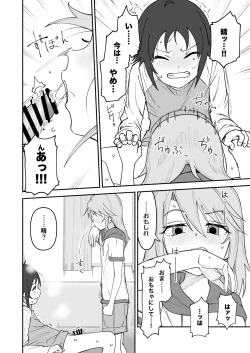 Page 23 of nanjyoukun to haru ga shichau hon