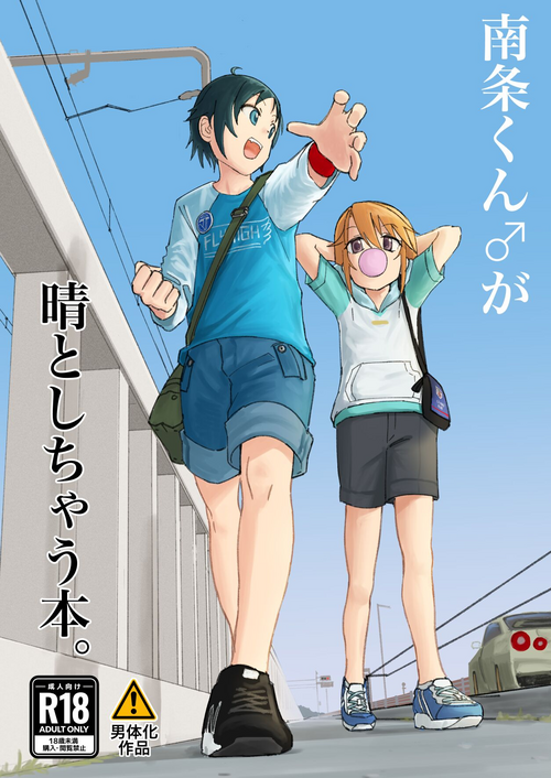 Download nanjyoukun to haru ga shichau hon