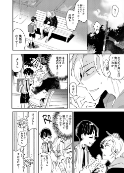 Page 18 of ヴァンパイア〇学生の虜になった吸血の快感に溺れるオレ