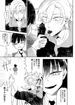 Page 19 of ヴァンパイア〇学生の虜になった吸血の快感に溺れるオレ