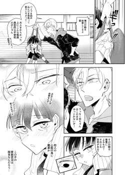 Page 21 of ヴァンパイア〇学生の虜になった吸血の快感に溺れるオレ
