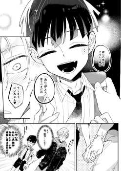 Page 23 of ヴァンパイア〇学生の虜になった吸血の快感に溺れるオレ