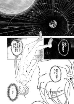 Page 32 of ヴァンパイア〇学生の虜になった吸血の快感に溺れるオレ