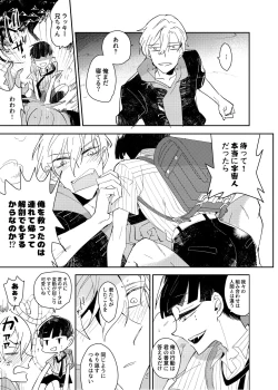 Page 43 of ヴァンパイア〇学生の虜になった吸血の快感に溺れるオレ