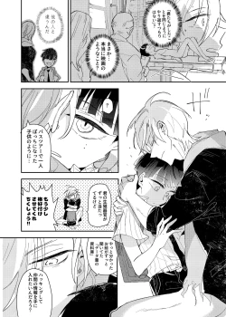 Page 44 of ヴァンパイア〇学生の虜になった吸血の快感に溺れるオレ