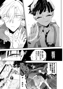 Page 47 of ヴァンパイア〇学生の虜になった吸血の快感に溺れるオレ