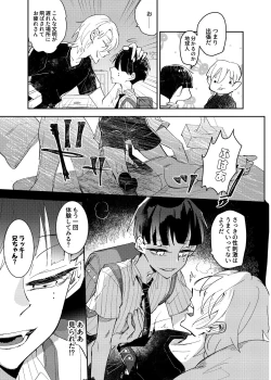 Page 53 of ヴァンパイア〇学生の虜になった吸血の快感に溺れるオレ