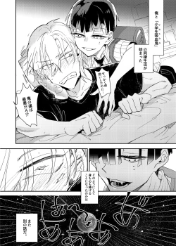Page 56 of ヴァンパイア〇学生の虜になった吸血の快感に溺れるオレ