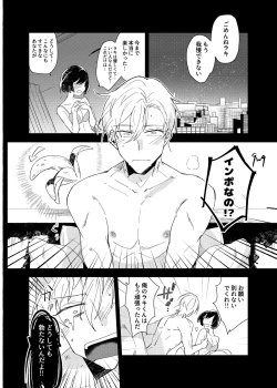 Page 6 of ヴァンパイア〇学生の虜になった吸血の快感に溺れるオレ