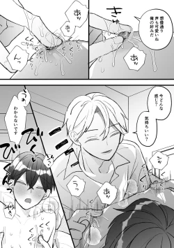 Page 14 of なぜか僕が社長のペットに選ばれてメス堕ちさせられました