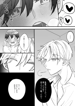 Page 26 of なぜか僕が社長のペットに選ばれてメス堕ちさせられました