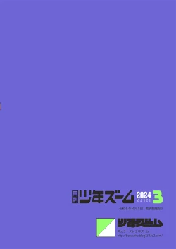 Page 20 of Monthly Shounen Zoom 2024-03