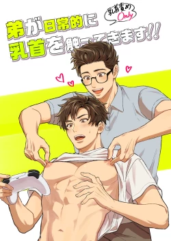 Page 5 of 弟が日常的に乳首を触ってきます‼