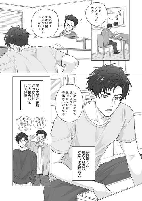 Download 弟が日常的に乳首を触ってきます‼