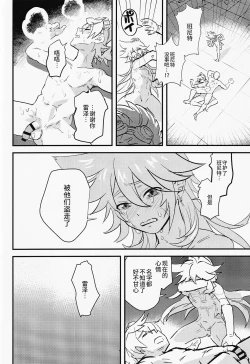 Page 22 of GNSN no Tsuyoi Shounen ga Mob-tachi ni Suki Kattesareru Hon