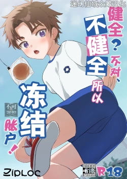 Page 1 of Kenzen? Iie, Fukenzen nanode Touketsu Shimasu!