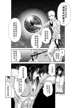 Page 122 of Chijou Hyakkai Ch41-45 Chinese Version「地上100阶」個人翻譯