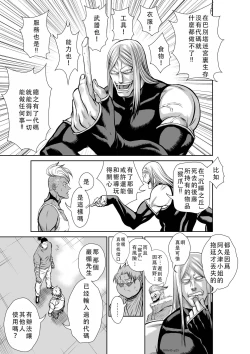 Page 154 of Chijou Hyakkai Ch41-45 Chinese Version「地上100阶」個人翻譯