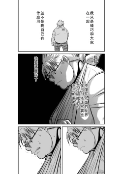 Page 156 of Chijou Hyakkai Ch41-45 Chinese Version「地上100阶」個人翻譯