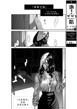 Page 83 of Chijou Hyakkai Ch41-45 Chinese Version「地上100阶」個人翻譯