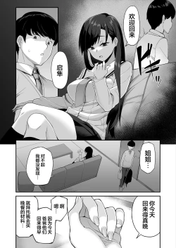 Page 13 of Yuutousei no Nee-san to Honki no Sex de Kyoudai Kankei o Owaraseru Hanashi