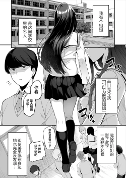 Page 2 of Yuutousei no Nee-san to Honki no Sex de Kyoudai Kankei o Owaraseru Hanashi