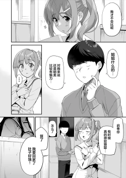 Page 37 of Yuutousei no Nee-san to Honki no Sex de Kyoudai Kankei o Owaraseru Hanashi