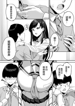 Page 6 of Yuutousei no Nee-san to Honki no Sex de Kyoudai Kankei o Owaraseru Hanashi