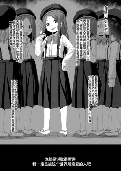 Page 3 of Mesugaki no Kenryoku wa Muryoku