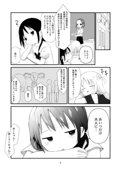 Page 5 of Otona ni Naranaide