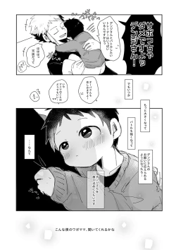 Page 16 of Customize Boy