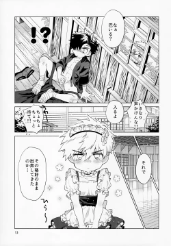 Page 14 of Hirahira, Kirakira.