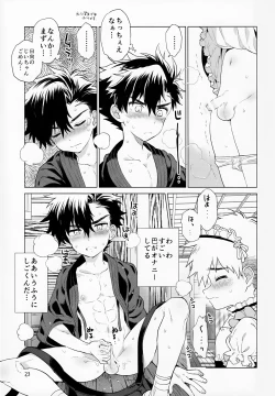 Page 24 of Hirahira, Kirakira.