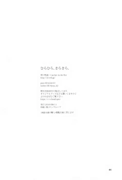 Page 45 of Hirahira, Kirakira.