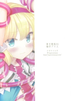 Page 19 of Touhou Ryoujoku 55 Shokushu  Alice