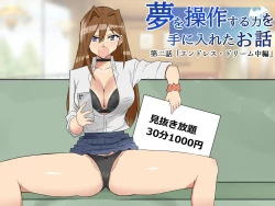 Page 1 of Yume o Sousa suru Chikara o Te ni Ireta Ohanashi