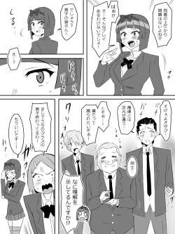 Page 54 of Yume o Sousa suru Chikara o Te ni Ireta Ohanashi