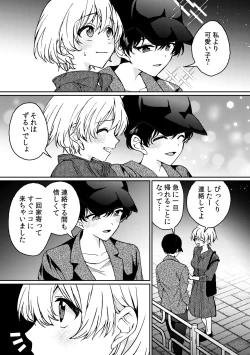 Page 13 of i no Mikkai