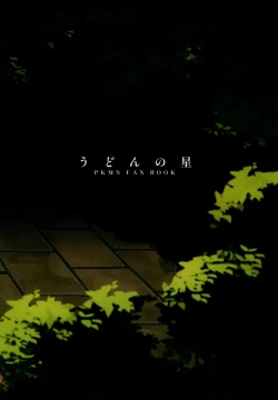 Page 33 of Shitei ga Chuunen Chinpo ni Maketa Hi | 姐弟被中年鸡巴大叔打败之日