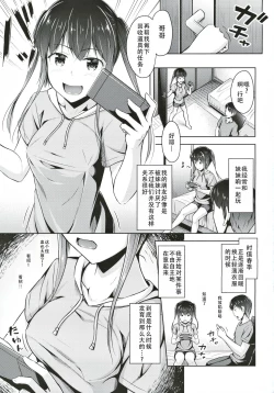 Page 3 of Saikin Imouto no Oppai ga Kininatte Shikataganai|最近对妹妹的胸部在意得不得了