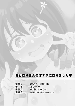 Page 22 of おとなりさんのオナホになりました