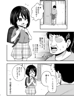 Page 3 of おとなりさんのオナホになりました