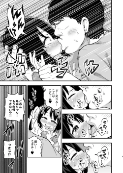 Page 8 of おとなりさんのオナホになりました