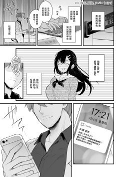 Page 100 of Sensei, Sukidesu