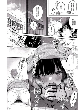 Page 248 of Sensei, Sukidesu