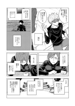 Page 11 of Gojo no Kasane