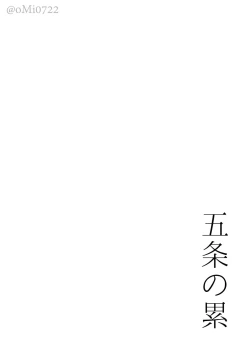 Page 47 of Gojo no Kasane