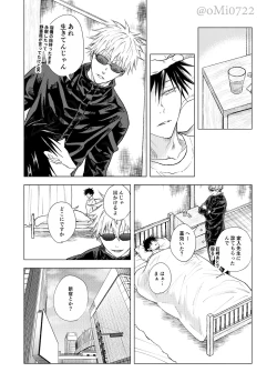 Page 74 of Gojo no Kasane