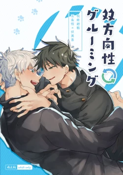 Page 1 of Souhoukousei Grooming